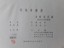 Charger l'image dans la galerie, Arishima Ikuma - Coffret Edition Limitée Originale (Ex. Nr. 53) de 12 dessins - 1929